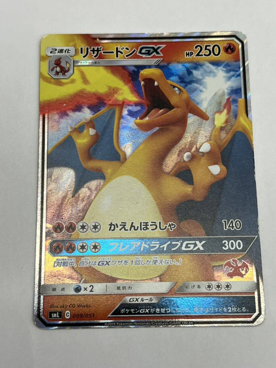 Yahoo!オークション - ポケモンカード リザードンGX sml 009/051 Yahoo!オークション - ポケモンカード リザードンGX sml 009/051