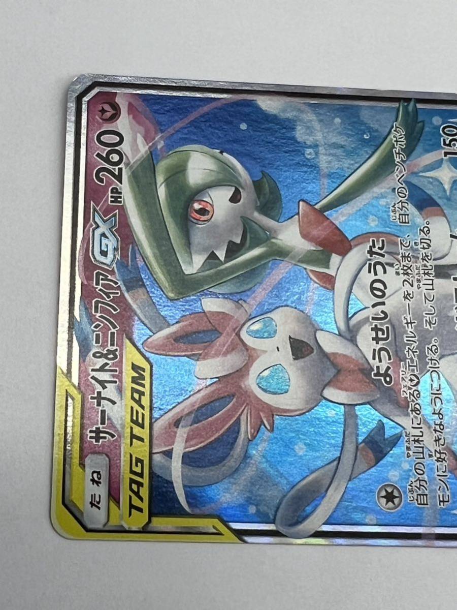 ポケモンカード サーナイト&ニンフィアGX sm9a 031/055 RR 店頭 ポケモンカード サーナイト&ニンフィアGX sm9a 031/055 RR 店頭