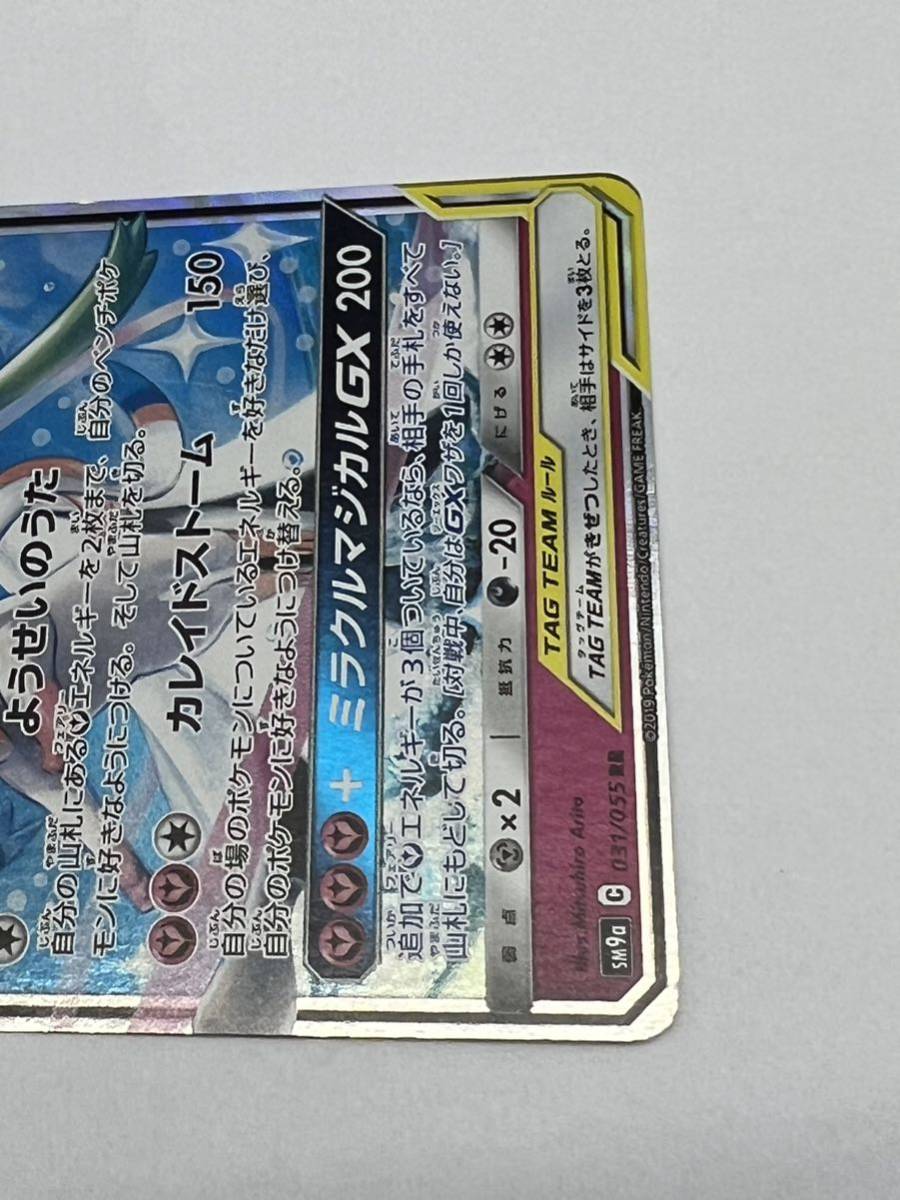 ポケモンカード サーナイト&ニンフィアGX sm9a 031/055 RR 店頭 ポケモンカード サーナイト&ニンフィアGX sm9a 031/055 RR 店頭