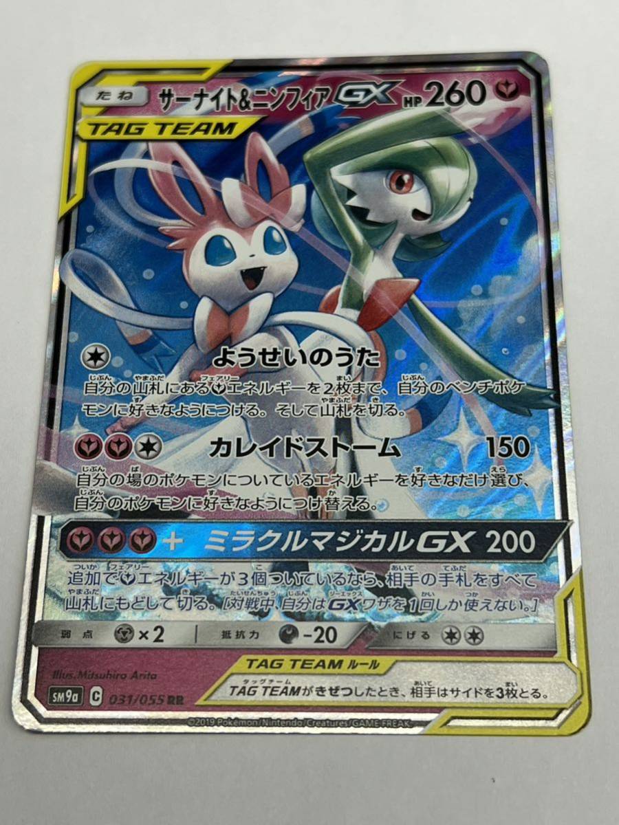 ポケモンカード サーナイト&ニンフィアGX sm9a 031/055 RR 店頭 ポケモンカード サーナイト&ニンフィアGX sm9a 031/055 RR 店頭