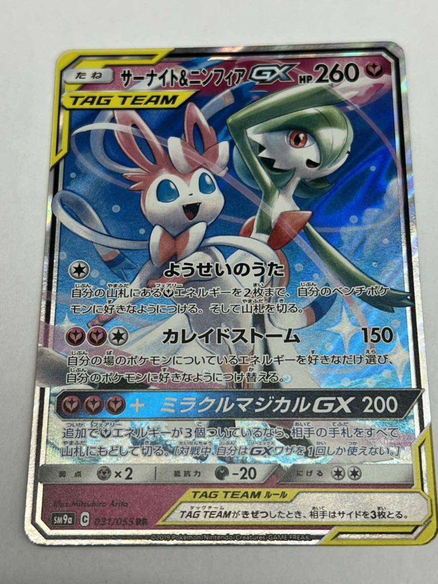 ポケモンカード サーナイト&ニンフィアGX sm9a 031/055 RR 店頭 ポケモンカード サーナイト&ニンフィアGX sm9a 031/055 RR 店頭