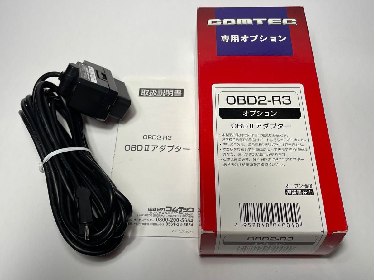 コムテック OBD2-R3 レーダー探知機 診断用コネクター - 車内アクセサリー