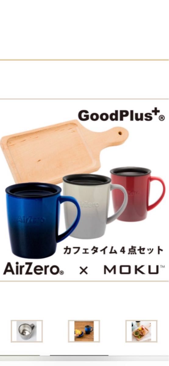 グッドプラス (GoodPlus+) 真空断熱ステンレスマグカップ〈エアゼロ〉300ml 