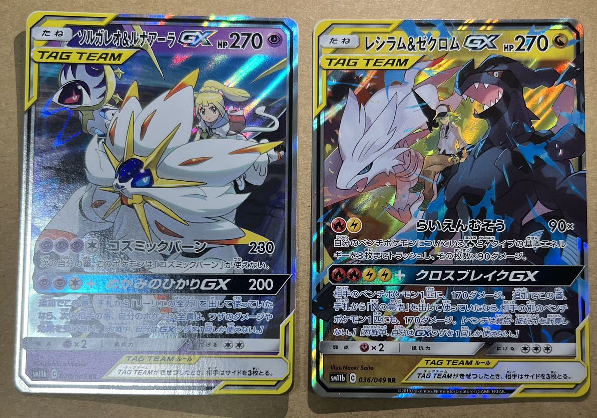 ポケモンカード ポケカ RR 4枚セット ソルガレオ＆ルナアーラ レシラム