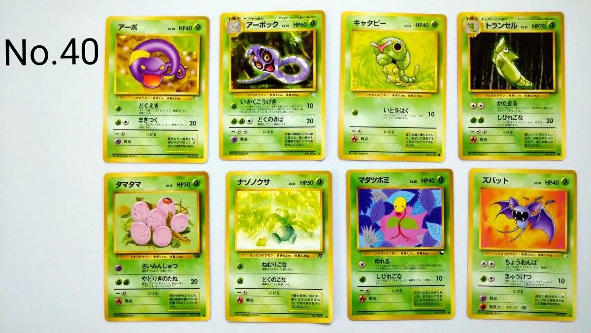 ポケカ No 40 バラ売り可(値段応相談) ポケモンカード 旧裏面 ポケカ No 40 バラ売り可(値段応相談) ポケモンカード 旧裏面