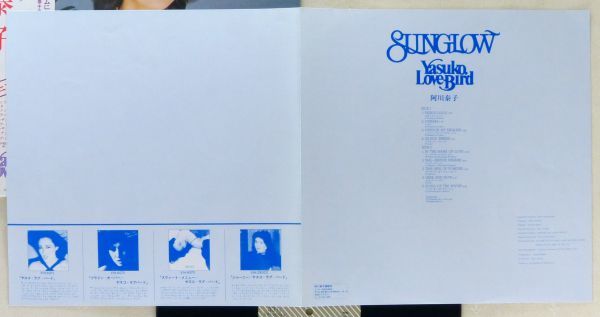 ■阿川泰子｜SUNGLOW（サングロウ） / Yasuko, Love-Bird ＜LP 1981年 帯付き・日本盤＞5thアルバム 松岡直也、EVEほか参加_画像4