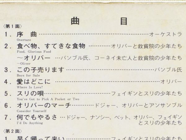 ■サントラ｜映画「オリバー！」(OLIVER!) ＜LP 1968年 日本盤＞マーク・レスター、シャニ・ウォリス_画像5