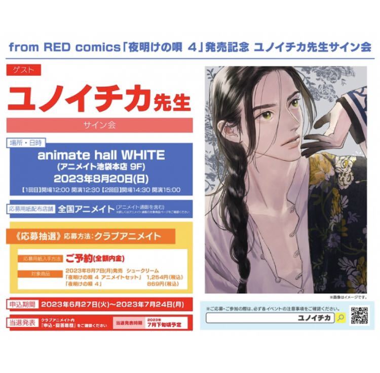 from RED comics「夜明けの唄 4」発売記念 ユノイチカ先生 from RED comics「夜明けの唄 4」発売記念 ユノイチカ先生