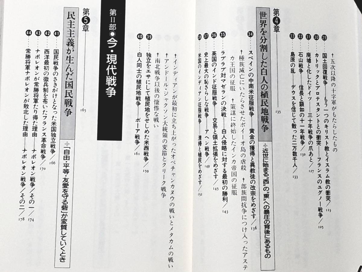 送料無料！　古書　古本　文明の流れを決した 世界戦争史の真相と謎　大澤正道　日本文芸社　 平成８年　初版　エリコ アッシリア 十字軍_画像6