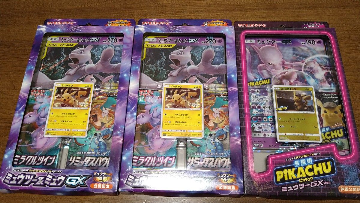 SALE/55%OFF】 ポケモンカード ミュウツー&ミュウGX スペシャル