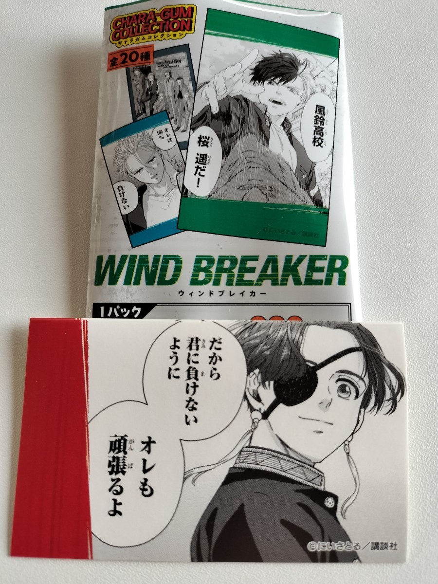 キャラガムコレクション　キャラガム　ステッカー　ウインドブレイカー　WIND BREAKER　蘇枋　1枚_画像1