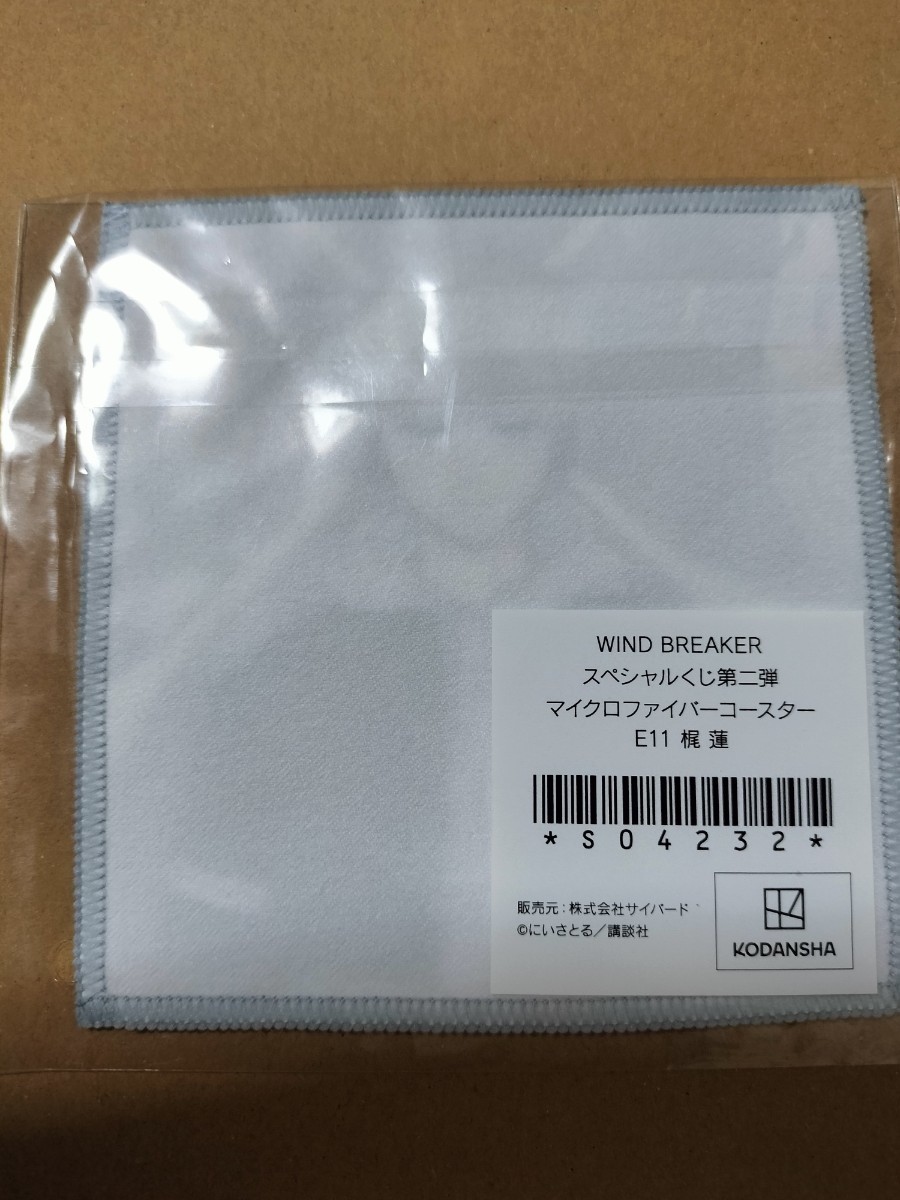 1枚 スペシャルくじ　マイクロファイバー コースター　WIND BREAKER　ウインドブレイカー_画像2