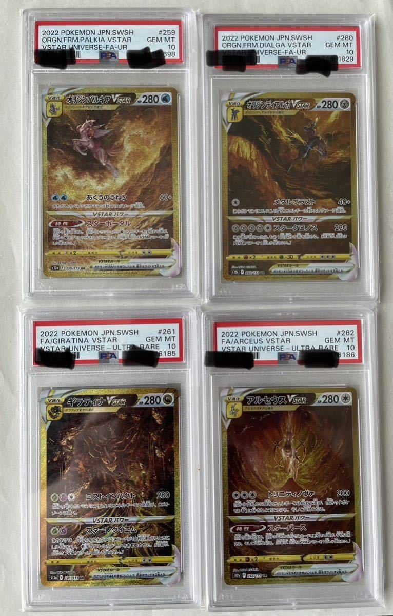 PSA10 】ギラティナ オリジンパルキア オリジンディアルガ アルセウス