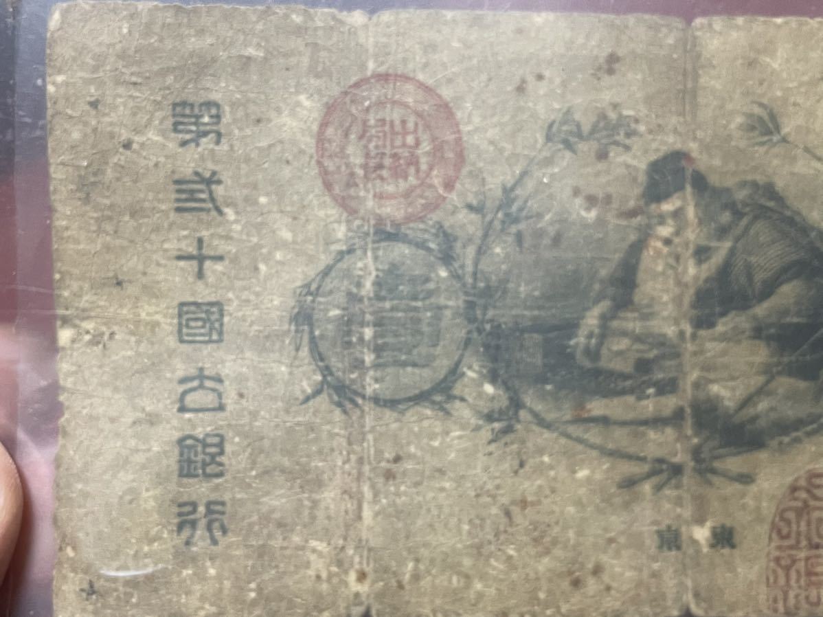 大日本帝国 明治時代 海軍 水兵 旧紙幣 壹圓 壹圓札 1円 大日本帝国 明治時代 海軍 水兵 旧紙幣 壹圓 壹圓札 1円