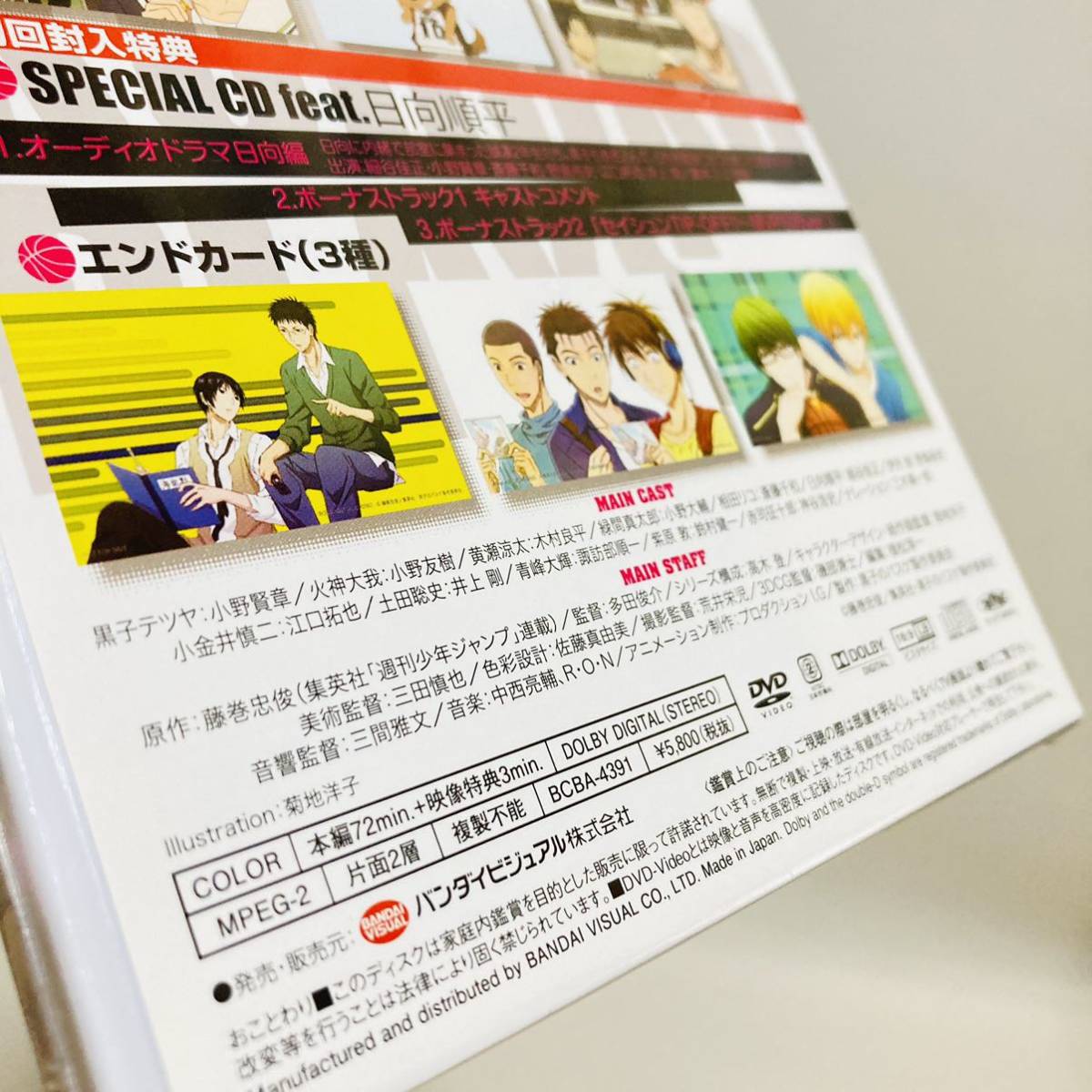 475.送料無料☆黒子のバスケ 3 DVD 初回限定　　少年ジャンプ　正規品