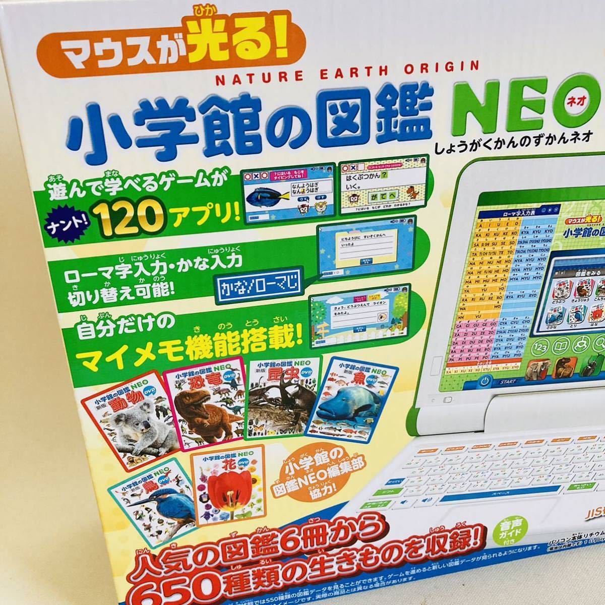 585 新品 送料無料 小学生 パソコン 小学館の図鑑NEO パソコン 585 新品 送料無料 小学生 パソコン 小学館の図鑑NEO パソコン
