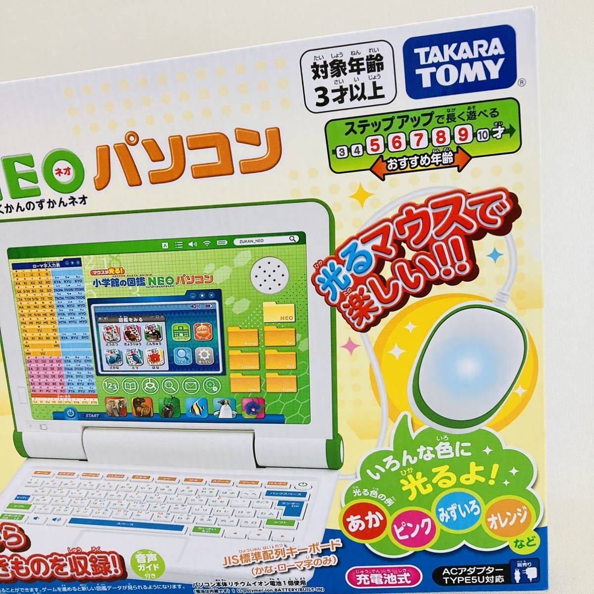 586 新品 送料無料 小学館の図鑑NEO パソコン 2点セット 子供 おもちゃ