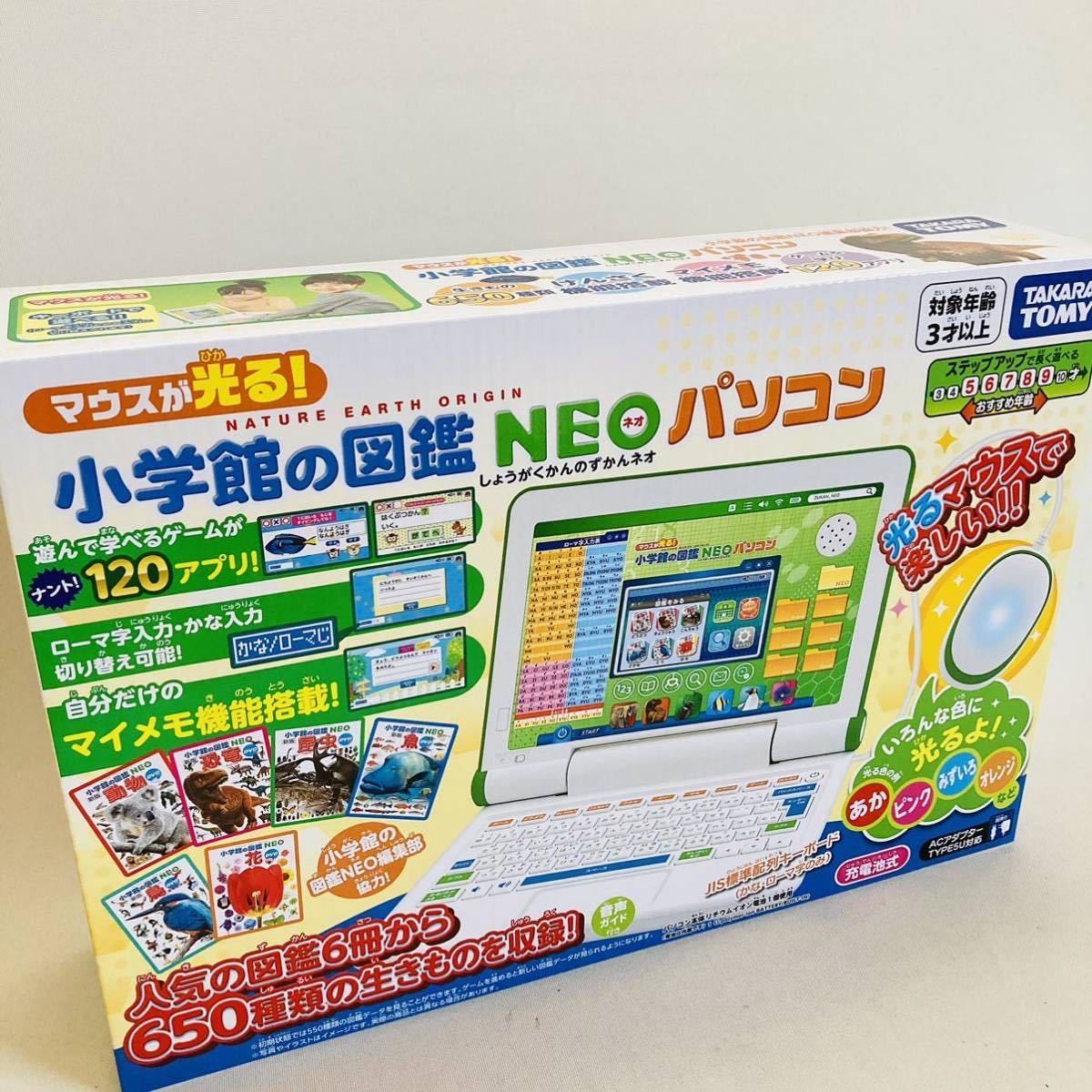 586 新品 送料無料 小学館の図鑑NEO パソコン 2点セット 子供 おもちゃ