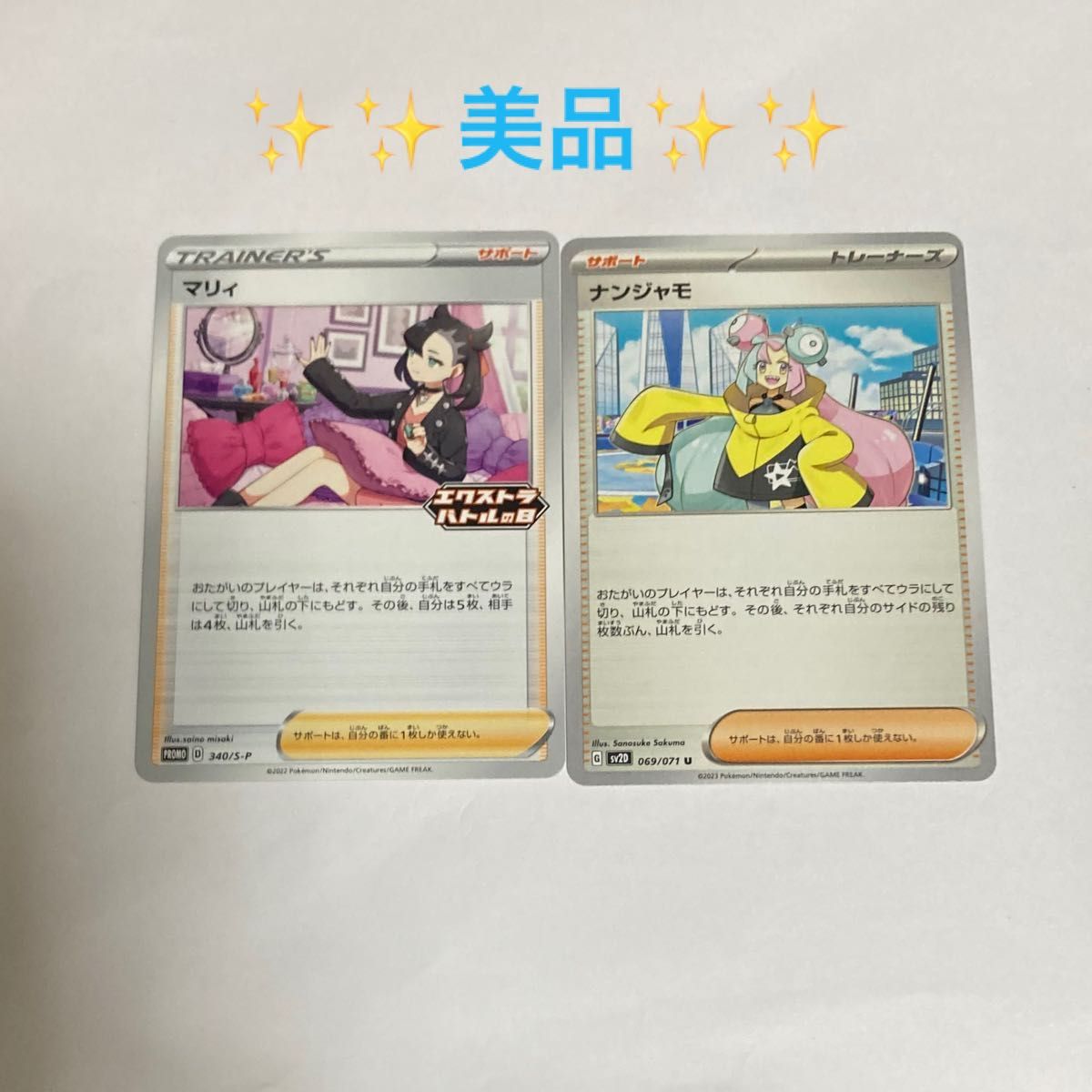 エクストラバトルの日 マリィ ナンジャモ ポケモンカード