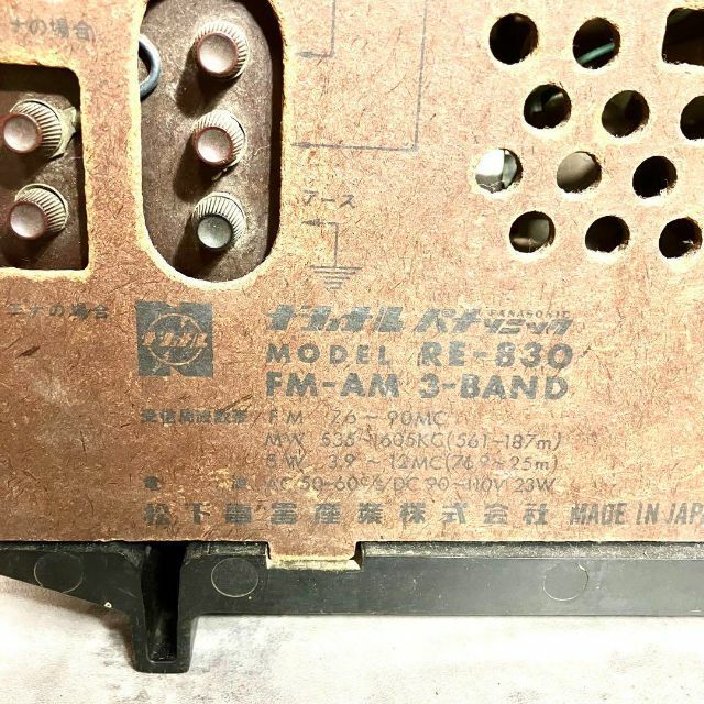 希少品 ナショナル 真空管 ラジオ 松下電工 RE-830 AM FM 激レア 希少品 ナショナル 真空管 ラジオ 松下電工 RE-830 AM FM 激レア