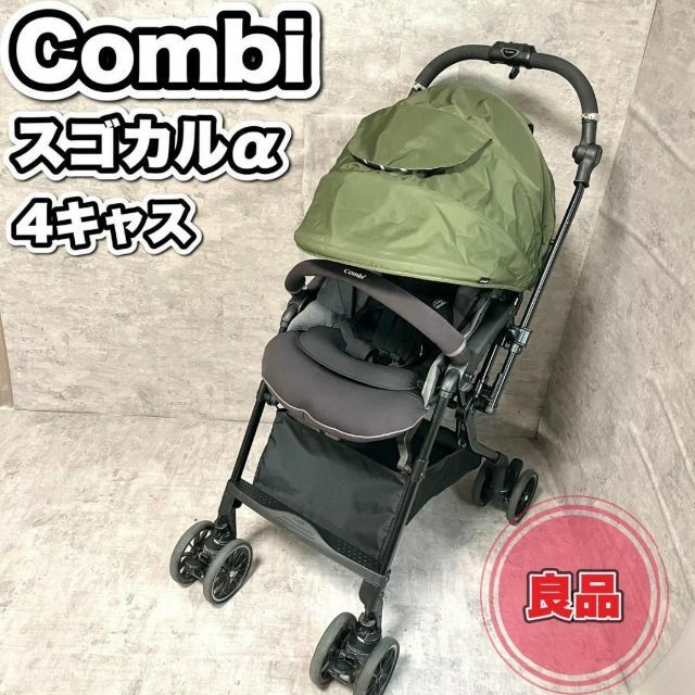 良品　 Combi スゴカルα 4キャス　 エッグショック　コンビ　グリーン　緑