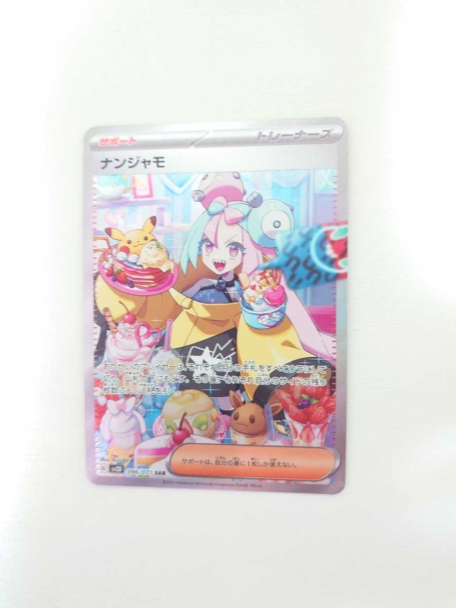 ヤフオク! - 完美品 ポケカ ポケモンカード ナンジャモ SAR