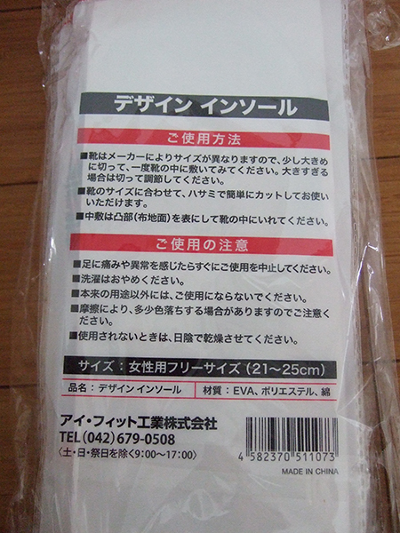 同梱可■50個 新品 アイ・フィット工業 靴の中までおしゃれに デザインインソール 女性用 21-25cm ヒールやパンプスにおすすめ 中敷き