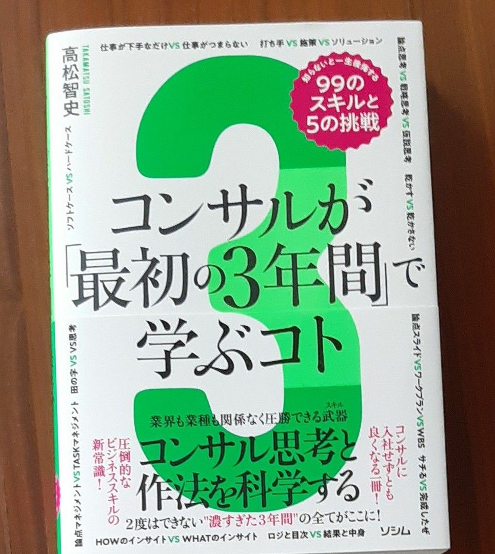 有名ブランド コンサルが 最初の3年間 で学ぶコト 知らないと一生後悔