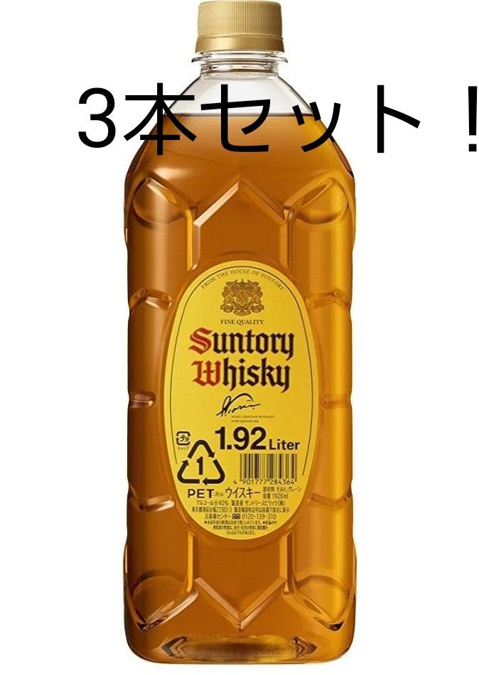 SUNTORY ウイスキー 角瓶1.92L3本セット-