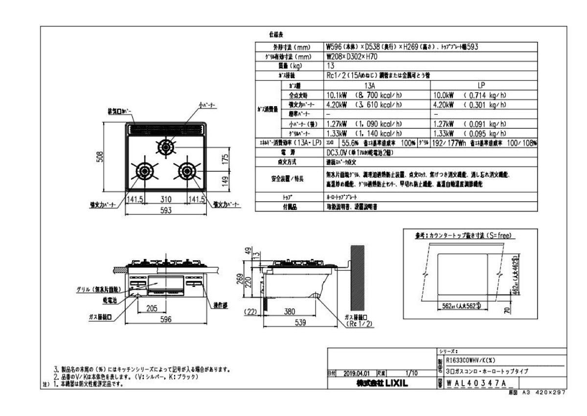 ガスコンロ　リンナイ　R1633C0WHV　3口コンロ　間口60cm 都市ガス