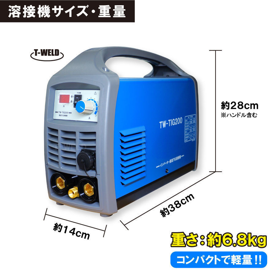 TIG 200A 直流 インバーター 溶接機 TW-TIG200 ( アーク手棒溶接 機能