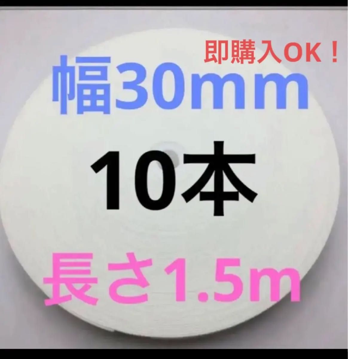 ★新品★平ゴム(幅30mm)ゴムパッチンプルズ ゴムパッチン