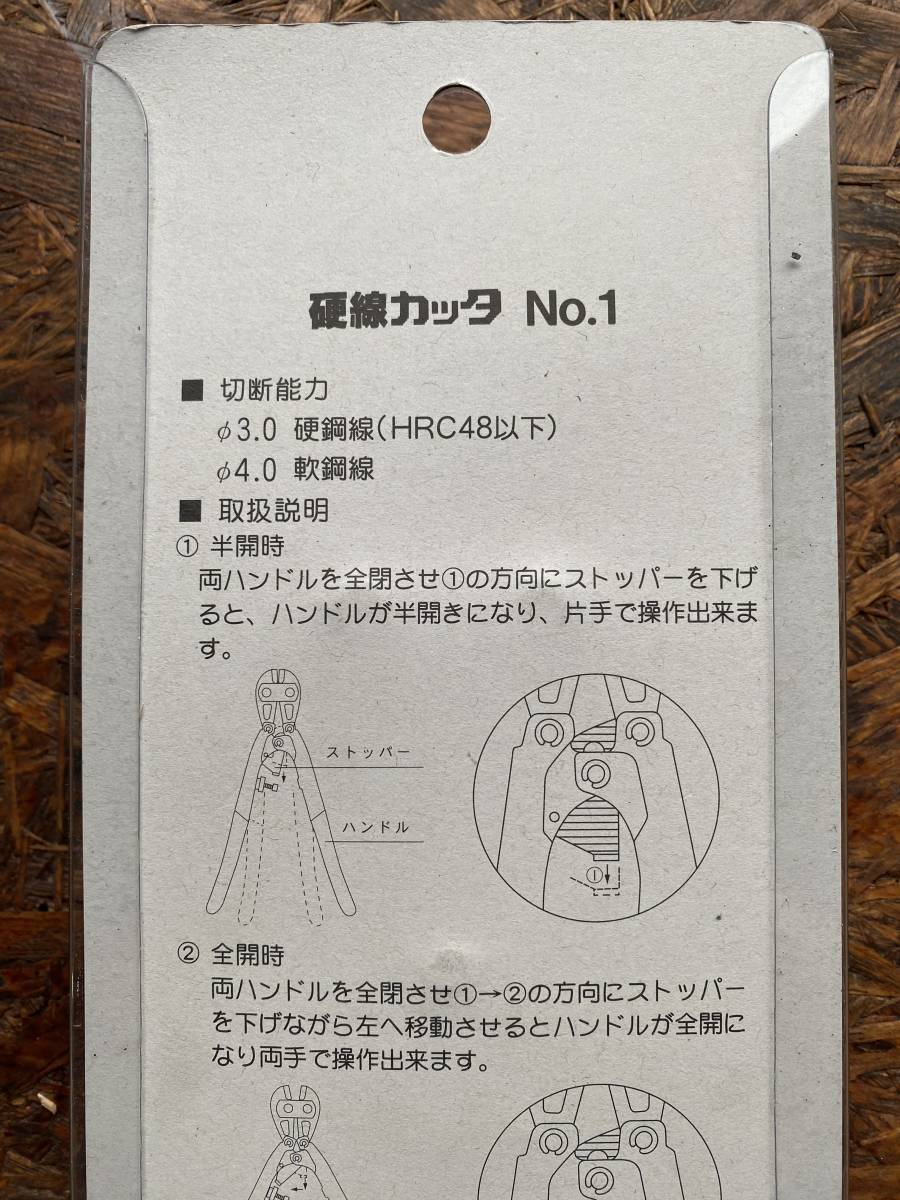 MCCコーポレーション　硬線カッタ　No1　HCS-0101　切断能力　硬鋼線　3.0ｍｍ　軟鉄線　4.0ｍｍ　松坂鉄工所　6_画像5