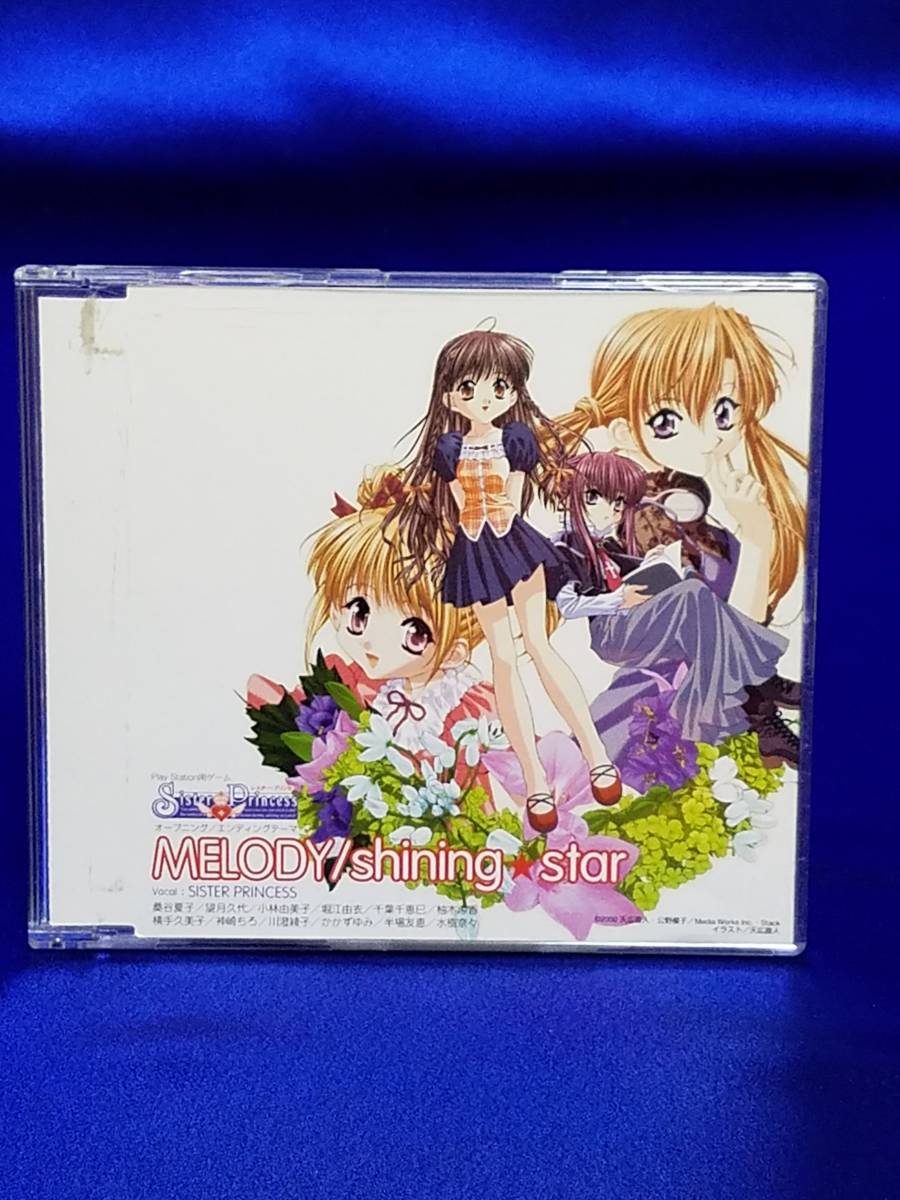 CD008 PSゲーム用　シスタープリンセス「MELODY／shining　star」 _画像1