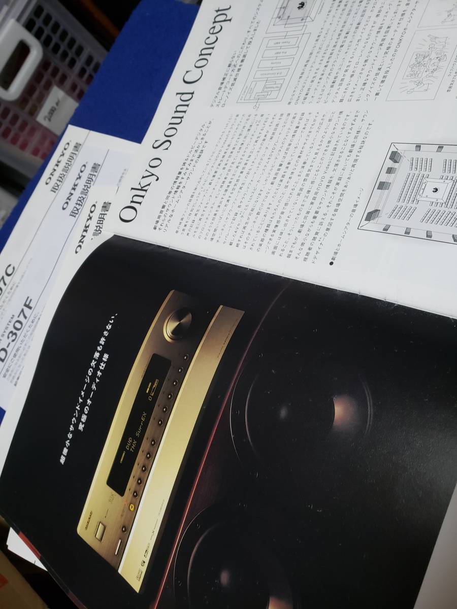 カタログとマニュアルのみの出品です　M3205　ONKYO　D-307 SL-307 TX-SA600 取扱説明書とその時のカタログ1冊です オーディオ アンプ_画像5