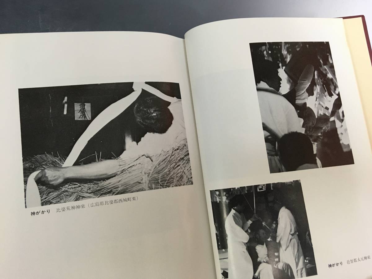 A136/能楽関連古書「神楽源流考 岩田勝著 昭和58年初版 名著出版」神事