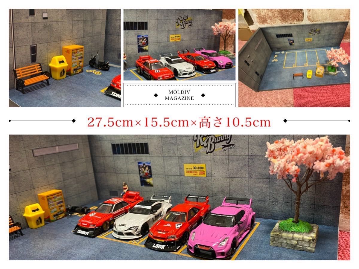 ガレージ 駐車場 組み立て式 4台収納ジオラマ1/64 トミカサイズ ガレージ 駐車場 組み立て式 4台収納ジオラマ1/64 トミカサイズ