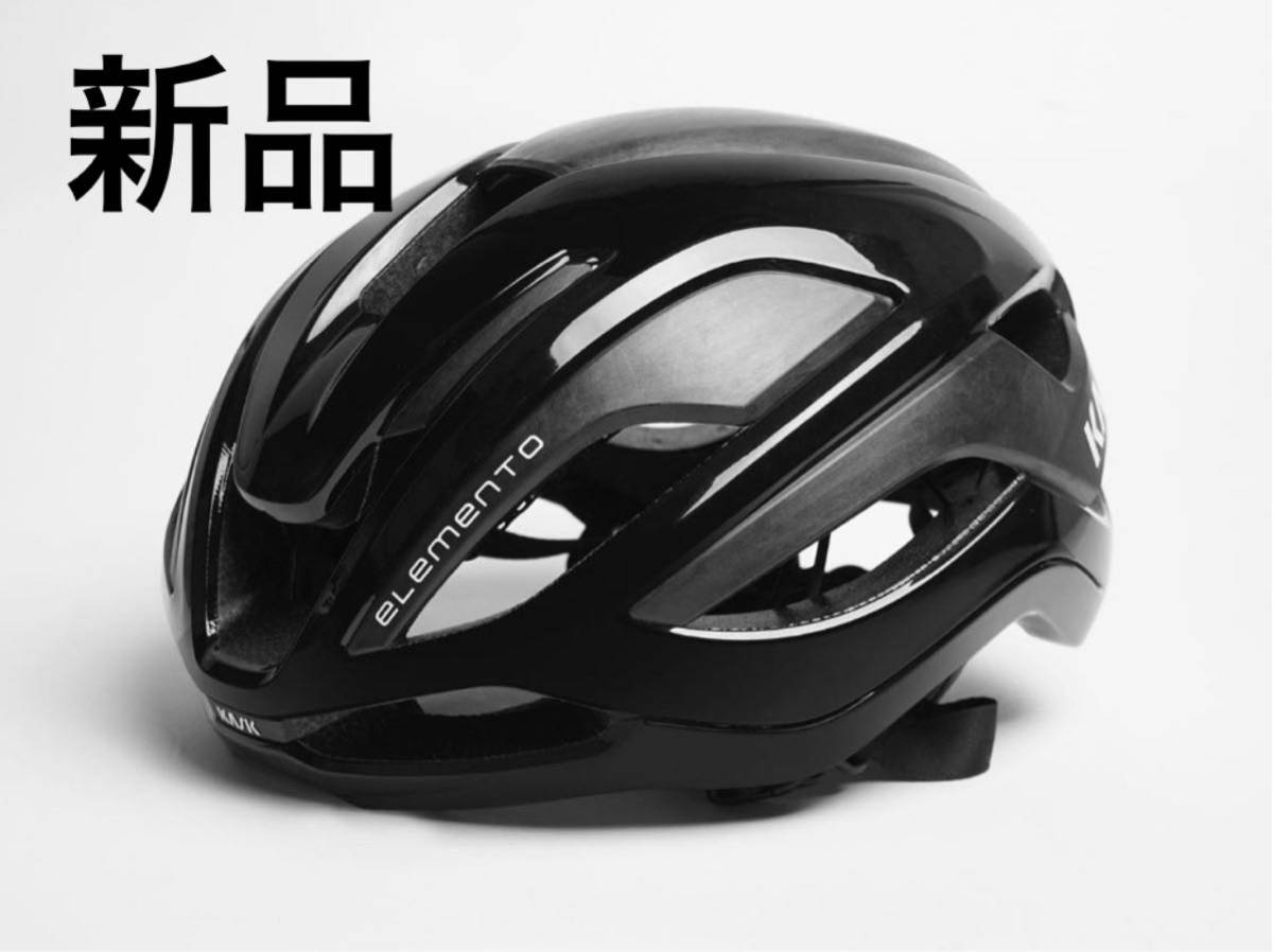 新品KASK ELEMENTO ヘルメット カスク エレメント PROTONEサイクル