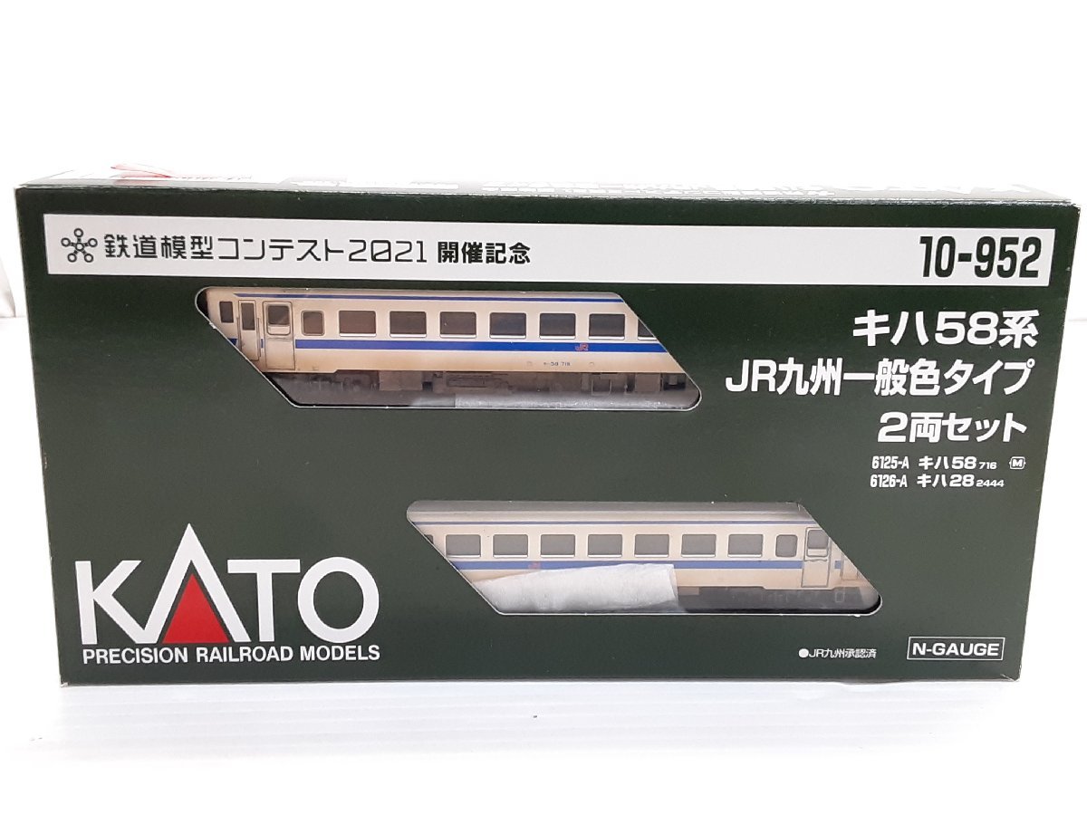 KATO 未開封 キハ58系 JR九州一般色 2021 鉄道コンテスト開催記念-