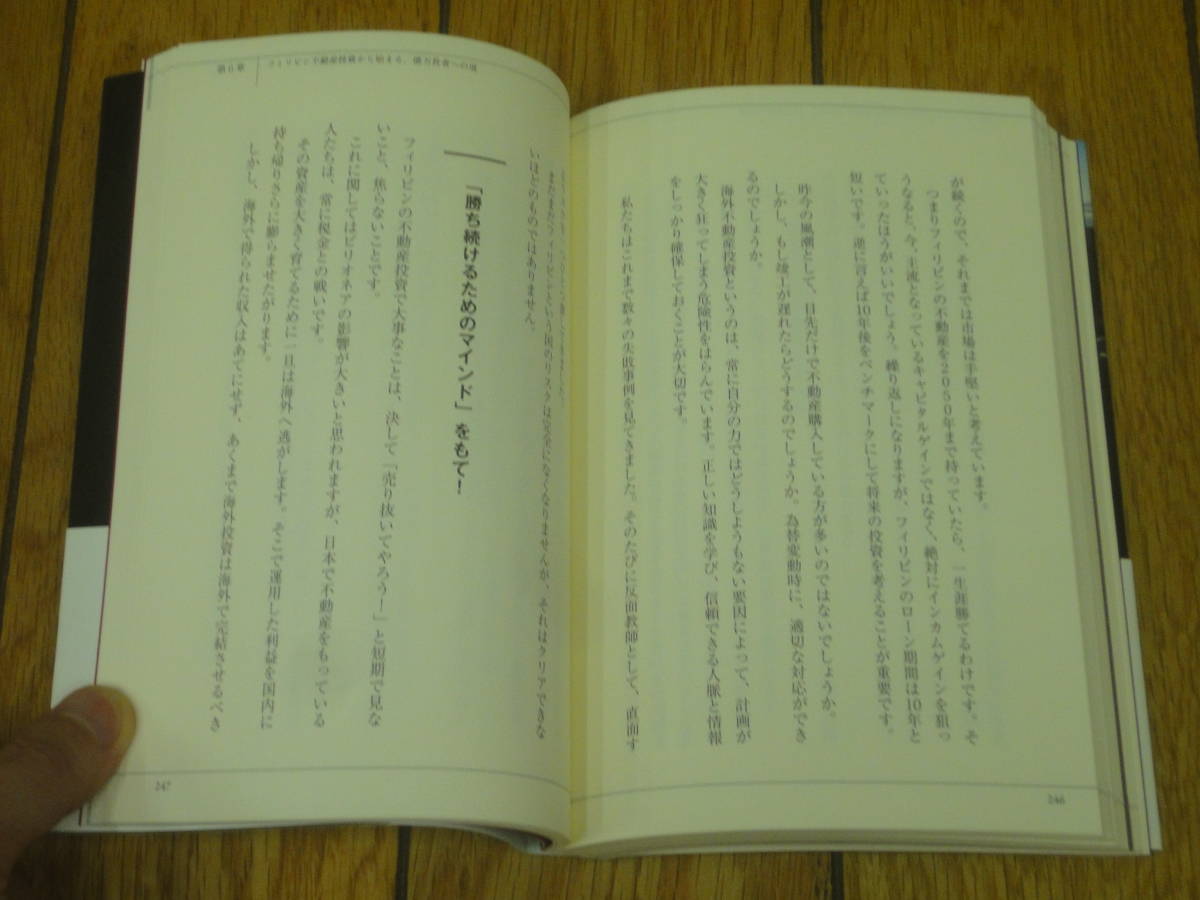 ★送料無料★億万長者になりたければ、フィリピン不動産を買いなさい★鈴木廣政★幻冬舎★不動産投資★海外★_画像10