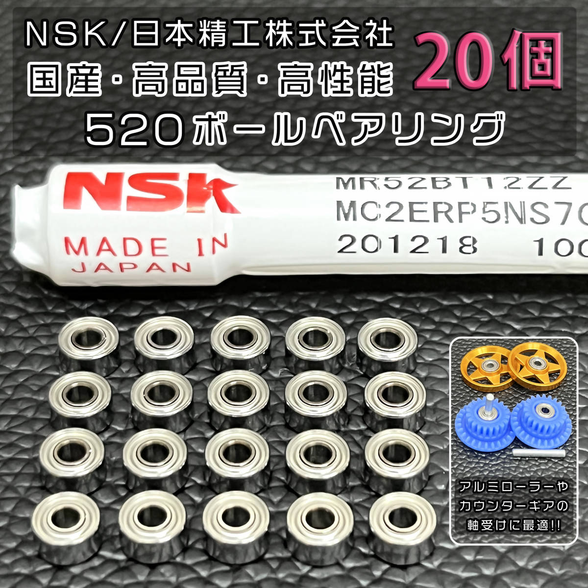 NSK 日本精工(株) 高性能 520ボールベアリング 20個 ミニ四駆 通販