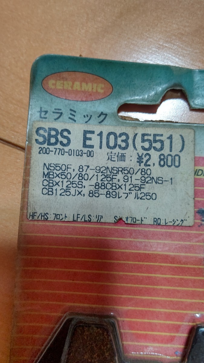 HONDA SBS E103 551 KITACO 社外 未使用 フロント F ブレーキパッド 200-770-0103-00 キタコ NS50F NSR50 NSR80 MBX50 MBX80 ホンダ NS-1_画像2