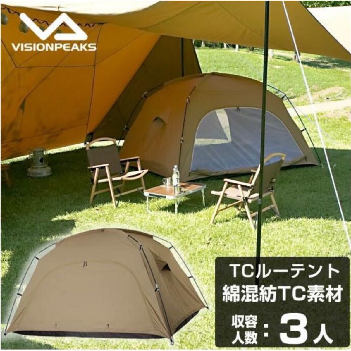 【新品未開封】ビジョンピークス VISIONPEAKS TCルーテント