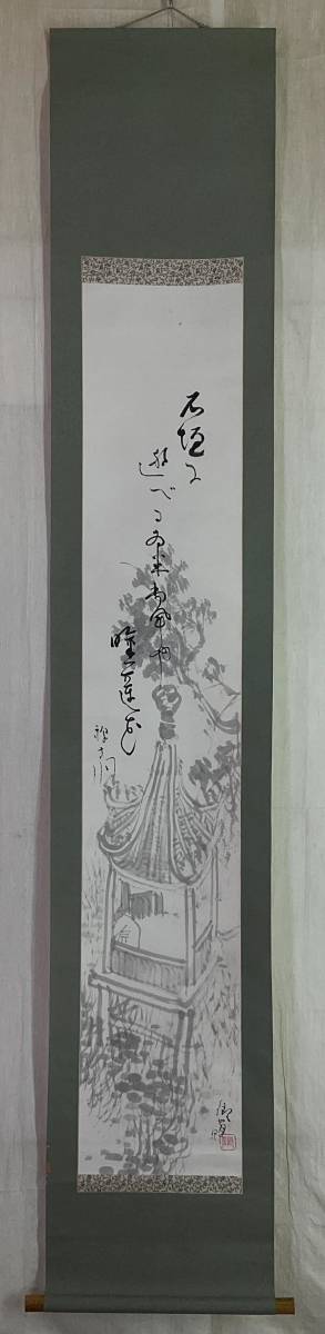 【真作】《掛軸》吉岡禅寺洞_句 高倉観崖_画　俳人 ホトトギス 日本画 福岡 大分_画像7