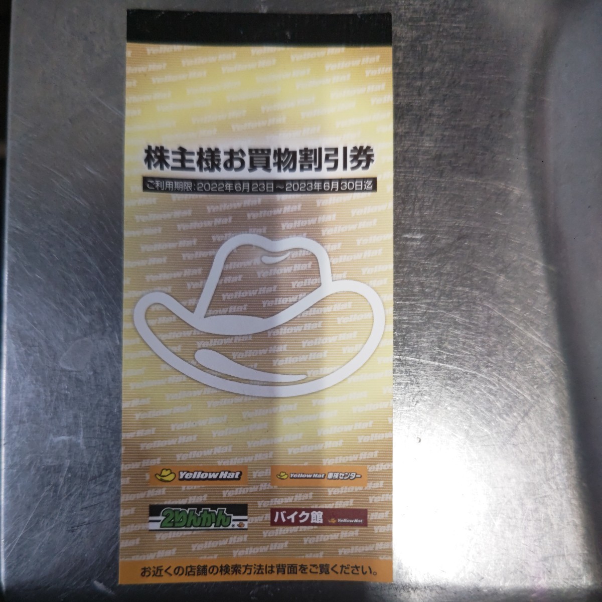 イエローハット 株主優待 3,000円分 6月末日まで | beneficenciacusco.com