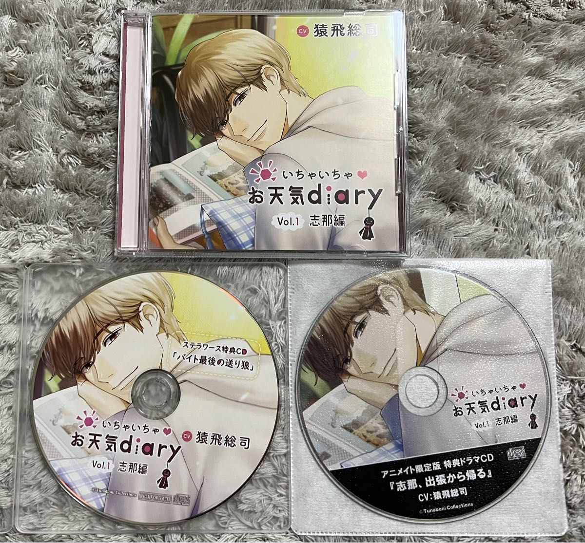 いちゃいちゃお天気diary Vol.1 志那編　猿飛総司　シチュエーションCD