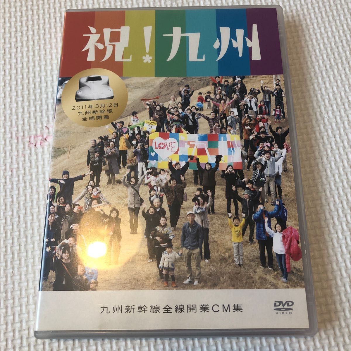 祝！九州 九州新幹線全線開業CM集 DVD - ブルーレイ