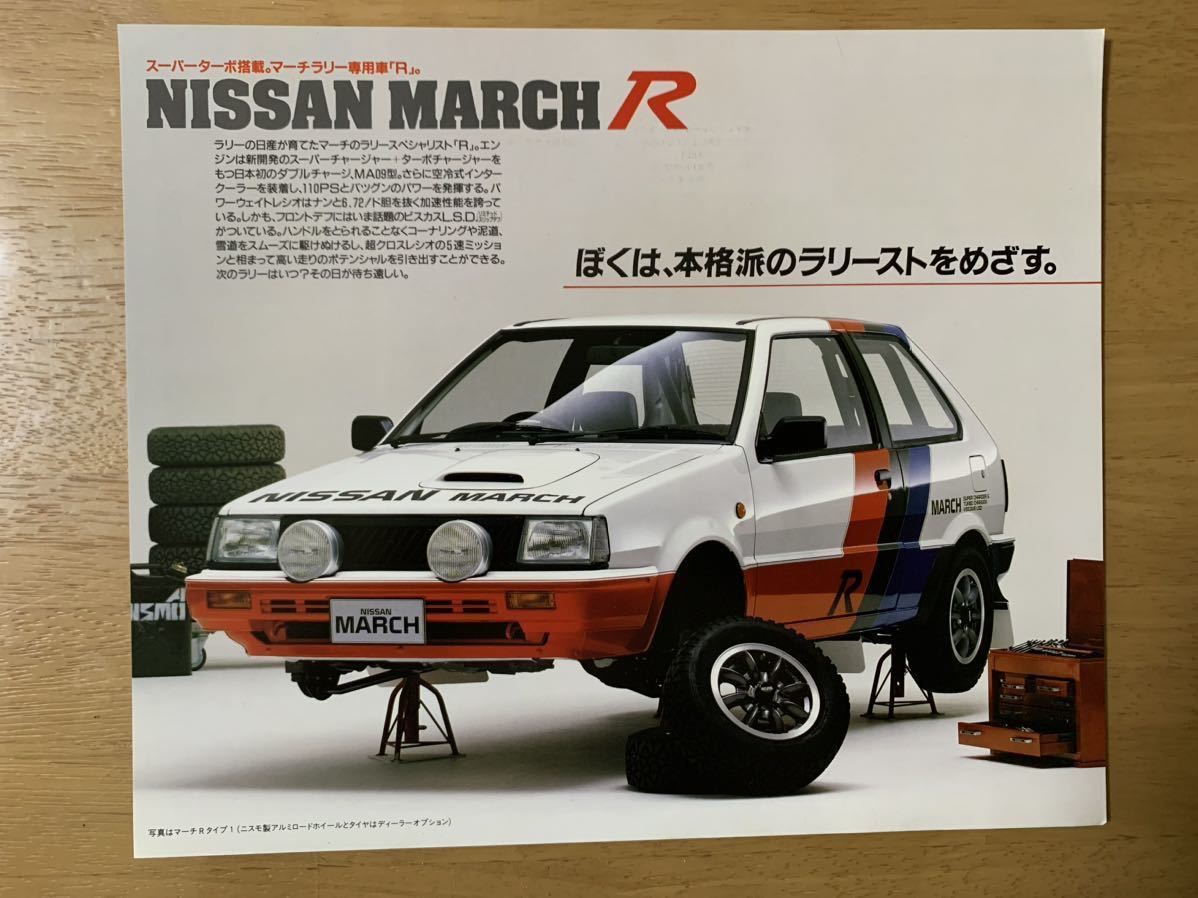 日産 マーチ K10系 ラリー専用車・モータースポーツ 専用車 マーチR 専用カタログ 希少! MA09ERT スーパーターボ オーテックジャパン_画像1