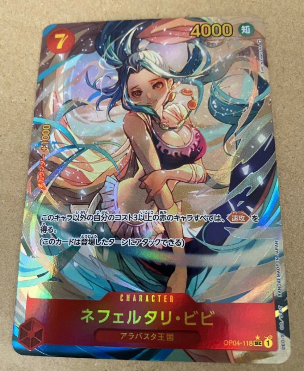 【美品】 ネフェルタリ・ビビ SEC シークレット パラレル ワンピースカード ONE PIECE 謀略の王国　CARD SEC