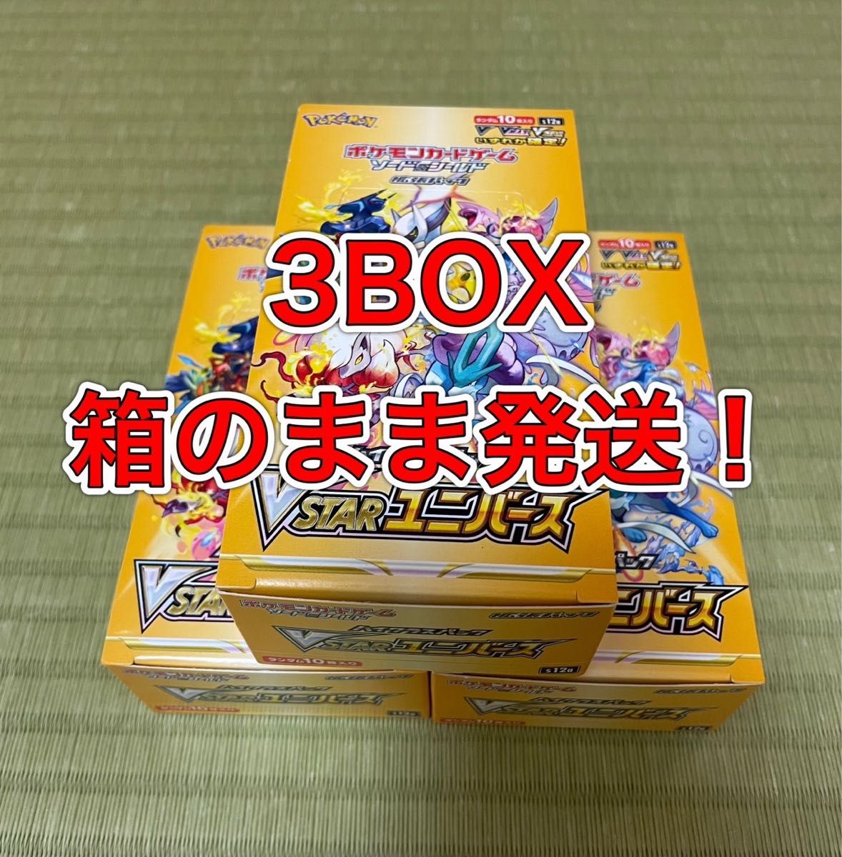 ポケモンカード ブイスターユニバース vstarユニバース 3BOX